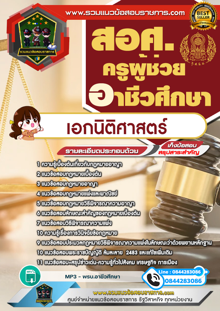 แนวข้อสอบครูผู้ช่วยอาชีวศึกษา เอกนิติศาสตร์ สอศ.