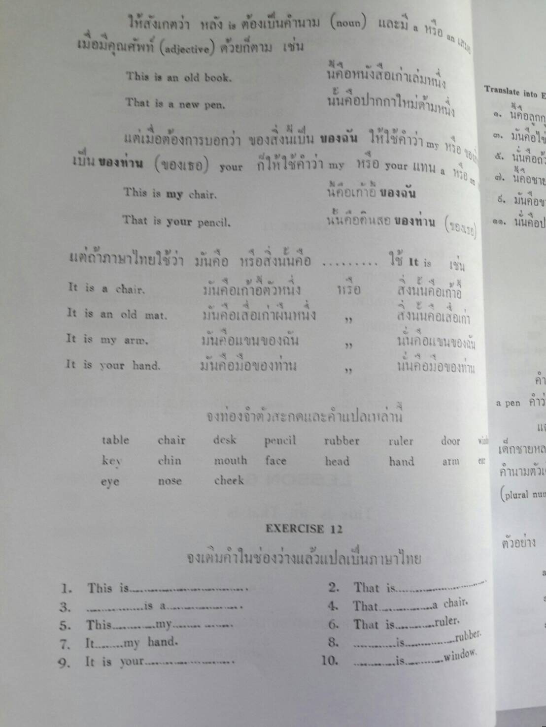 แบบฝึกหัดเขียนอังกฤษเบื้องต้น เล่ม 1 โดยท่านผู้หญิงยสวดี อัมพรไพศาล