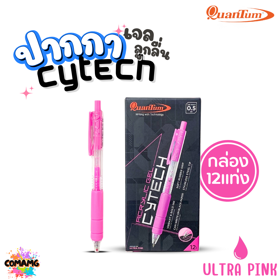 (ยกกล่อง) 12แท่ง Quantum ปากกาเจล ไซเทค Cytech Gel Pen กดไร้เสียง อะคริลิค ไซเทค 0.5 mm