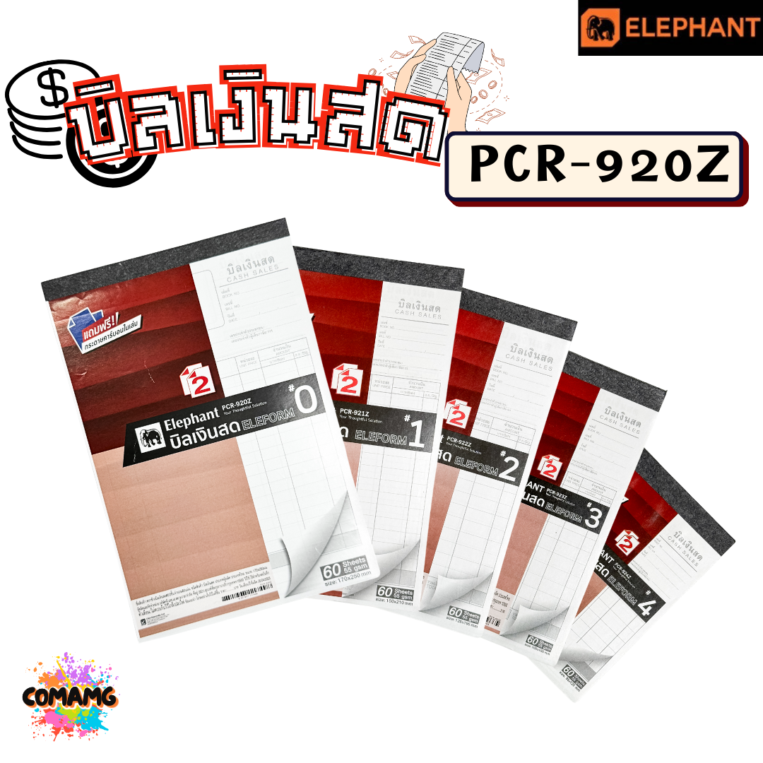 Elephant บิลเงินสด รุ่น PCR-920Z มีแผ่นคาร์บอนแถมมาให้กับตัวสมุดเพื่อใช้ทำสำเนา พร้อมส่ง