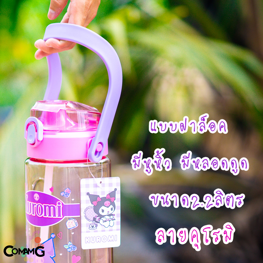 กระบอกน้ำ2ลิตร กระติกน้ำขนาดใหญ่ ขวดน้ำ2.0-2.3ลิตร ลายการ์ตูนคิตตี้ คุโรมิ ลิขสิทธิ์แท้ พร้อมส่ง