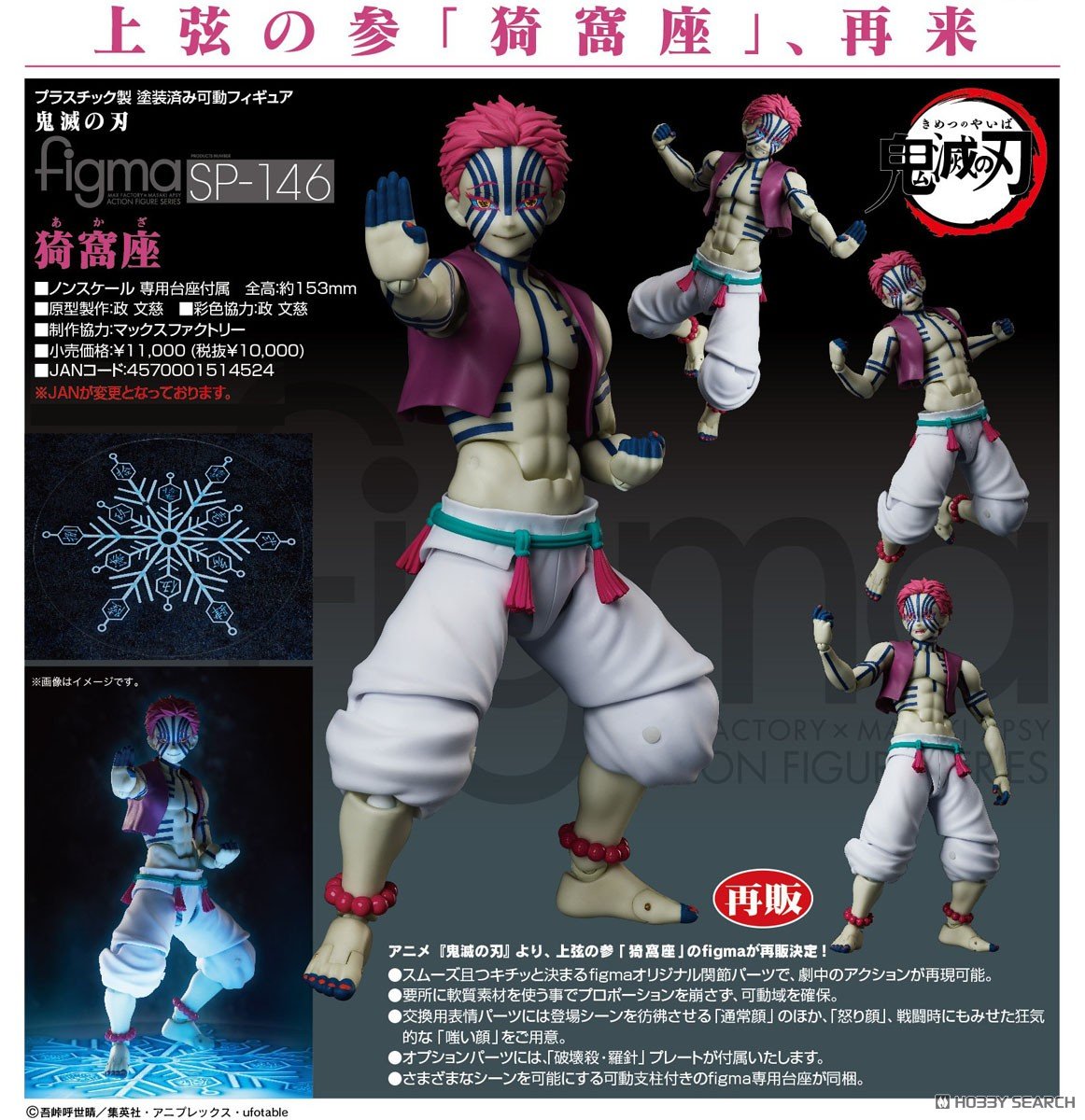 <Preorderถึง 30/10/2025>🔔เปิดรับPreorder มัดจำ 900 บาท figma Akaza (Re-run)