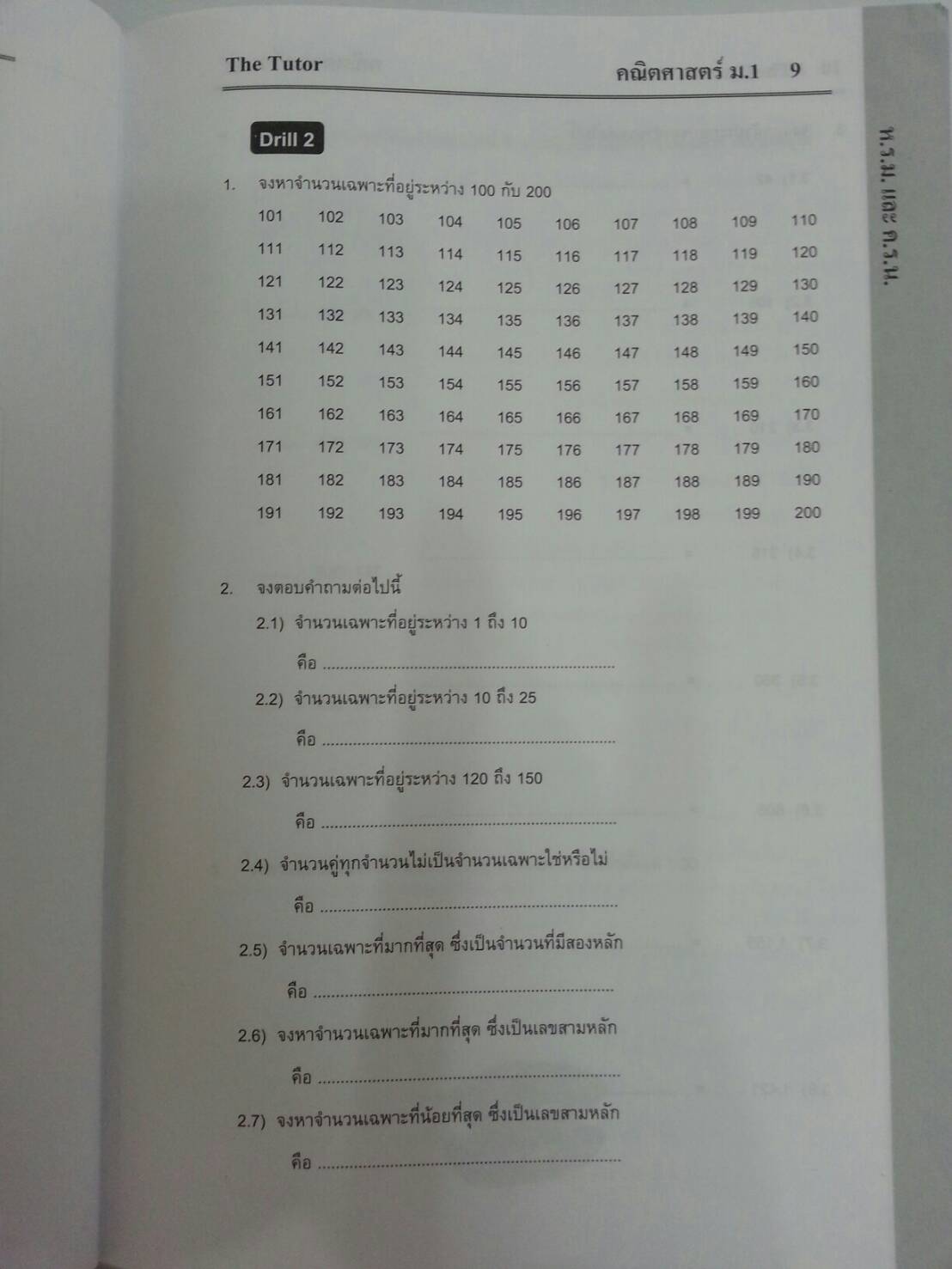 Mathematic M.1 เทอม 1 ของ Tutor