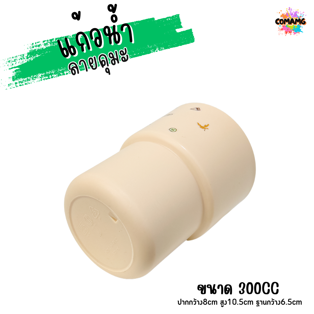 แก้วน้ำเด็ก แก้วน้ำพลาสติก ลายคุมะ ขนาด 300cc ลิขสิทธิ์แท้100% พร้อมส่ง