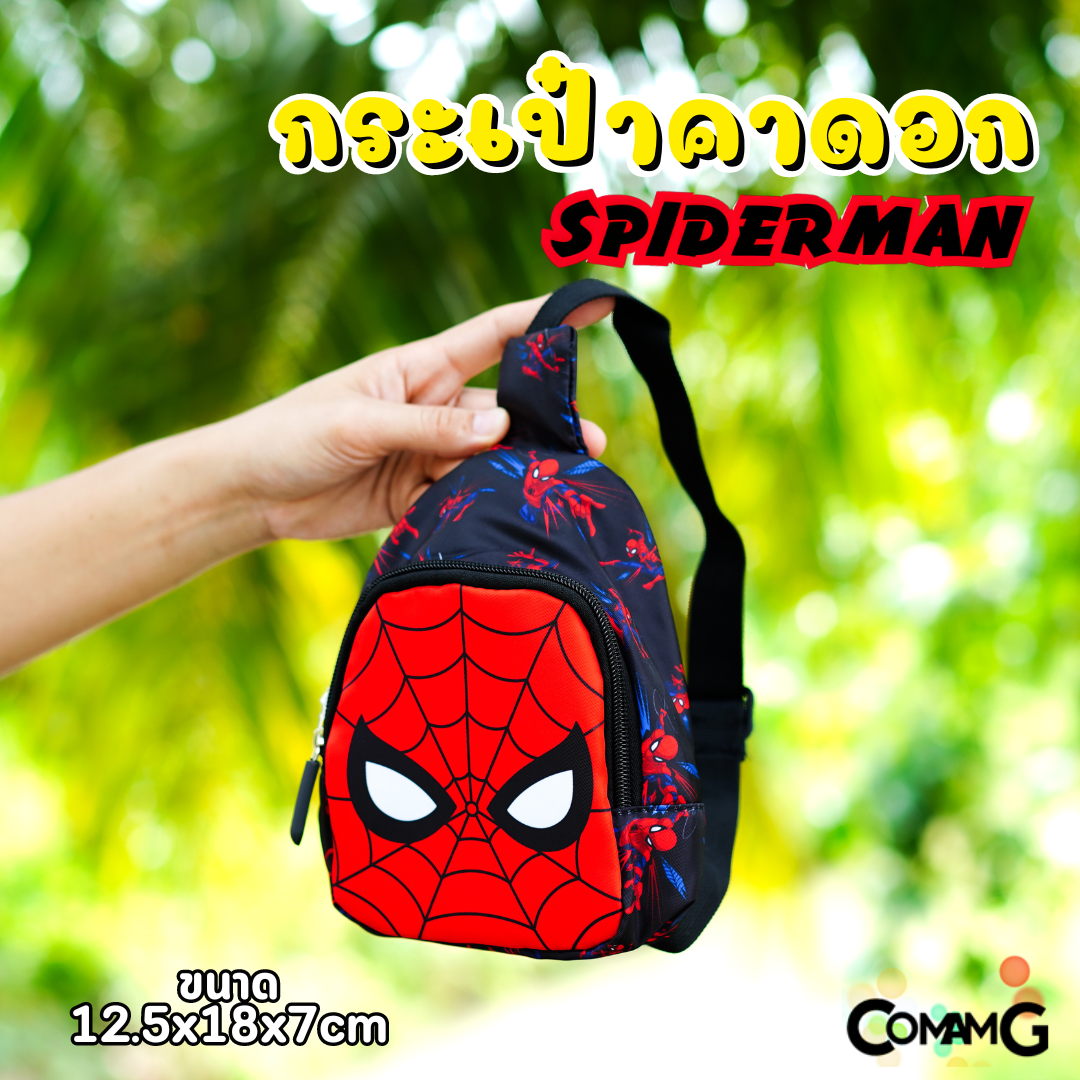 กระเป๋าคาดอกเด็ก ลายสไปร์เดอร์แมน ลิขสิทธิ์แท้ ปรับสายได้ ใส่โทรศัพท์