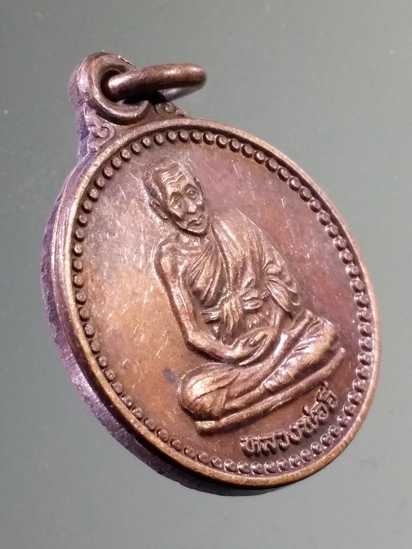 รหัสสินค้า เหรียญคณาจารย์ 7296 เหรียญหลวงพ่ออี๋ วัดสัตหีบ จังหวัดชลบุรี ที่ระลึกสร้างเจดีย์ 100 ปี สร้างปี 2540
