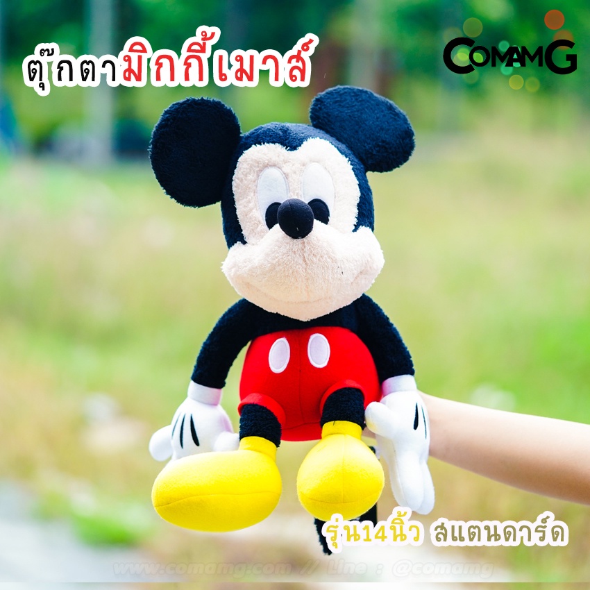 ตุ๊กตามิกกี้เมาส์ ตุ๊กตาMickey Mouse ตุ๊กตาผ้าขนมิกกี้ แบบนั่ง ขนาด14นิ้ว รุ่นสแตนดาร์ด ลิขสิทธิ์แท้