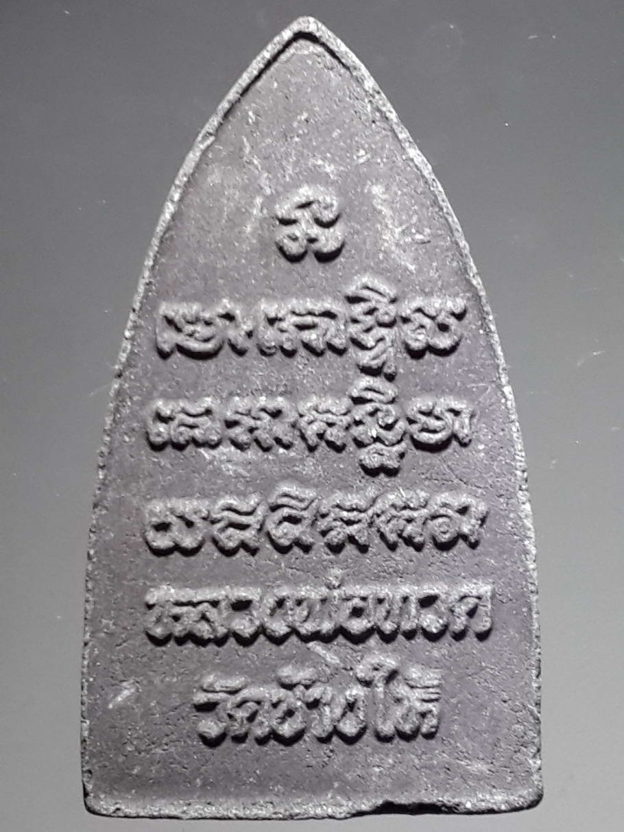 รหัสสินค้า หลวงปู่ทวด วัดต่างๆ 328 หลวงปู่ทวด วัดช้างให้ จังหวัดปัตตานี เนื้อว่าน พิมพ์เตารีด หลังตัวหนังสือนูน