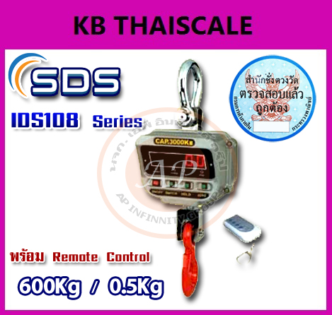 เครื่องชั่งแขวน 600kg เครื่องชั่งแขวนดิจิตอล 600 กิโลกรัม เครื่องชั่งแบบแขวน 600kg ละเอียด 0.2kg ยี่ห้อ SDS รุ่น IDS108 Series 600kg/0.2kg