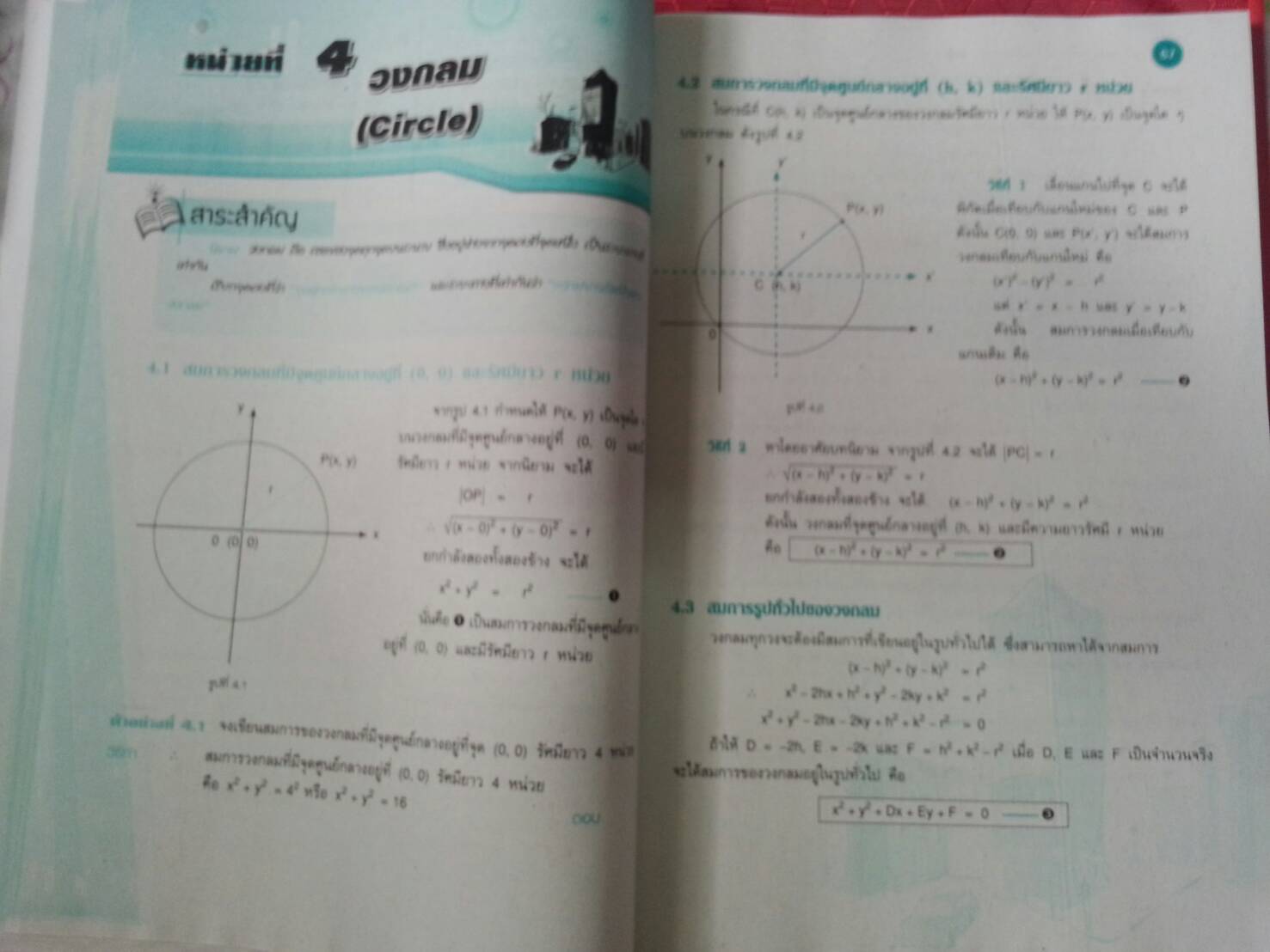 เรขาคณิตวิเคราะห์และแคลคูลัสเบื้องต้น (Introduction to Calculus and Analytic Geometry) สนพ.ศูนย์ส่งเสริมวิชาการ, ศสว โดย ผศ.สุรพล เสียงสนั่น