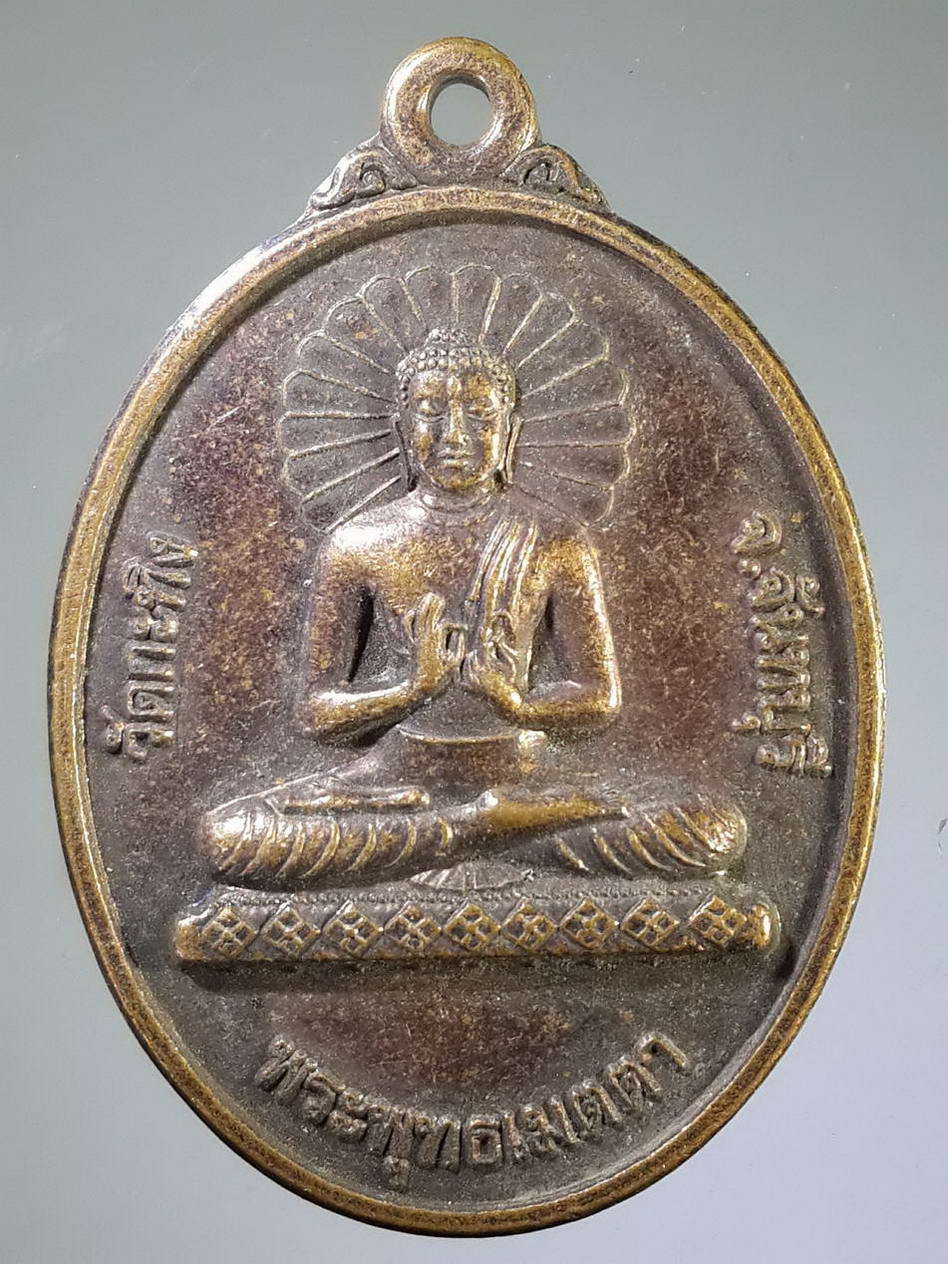 รหัสสินค้า เหรียญพระพุทธ 1282 เหรียญพระพุทธเมตตา - ท่านพ่อเขียน วัดกระทิง เขาคิชฌกูฏ จังหวัดจันทบุรี
