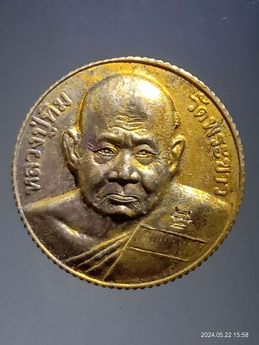 รหัสสินค้า พระมีกล่อง 3934 เหรียญกลมขอบสตางค์ หลวงปู่ทิม วัดพระขาว อำเภอบางบาล จังหวัดอยุธยา หลังรัชกาลที่ 5 รุ่น อิ่ม เฮง บุญ ชมรมนักวิ่งสมาคมแต้จิ๋ว สร้างถวาย