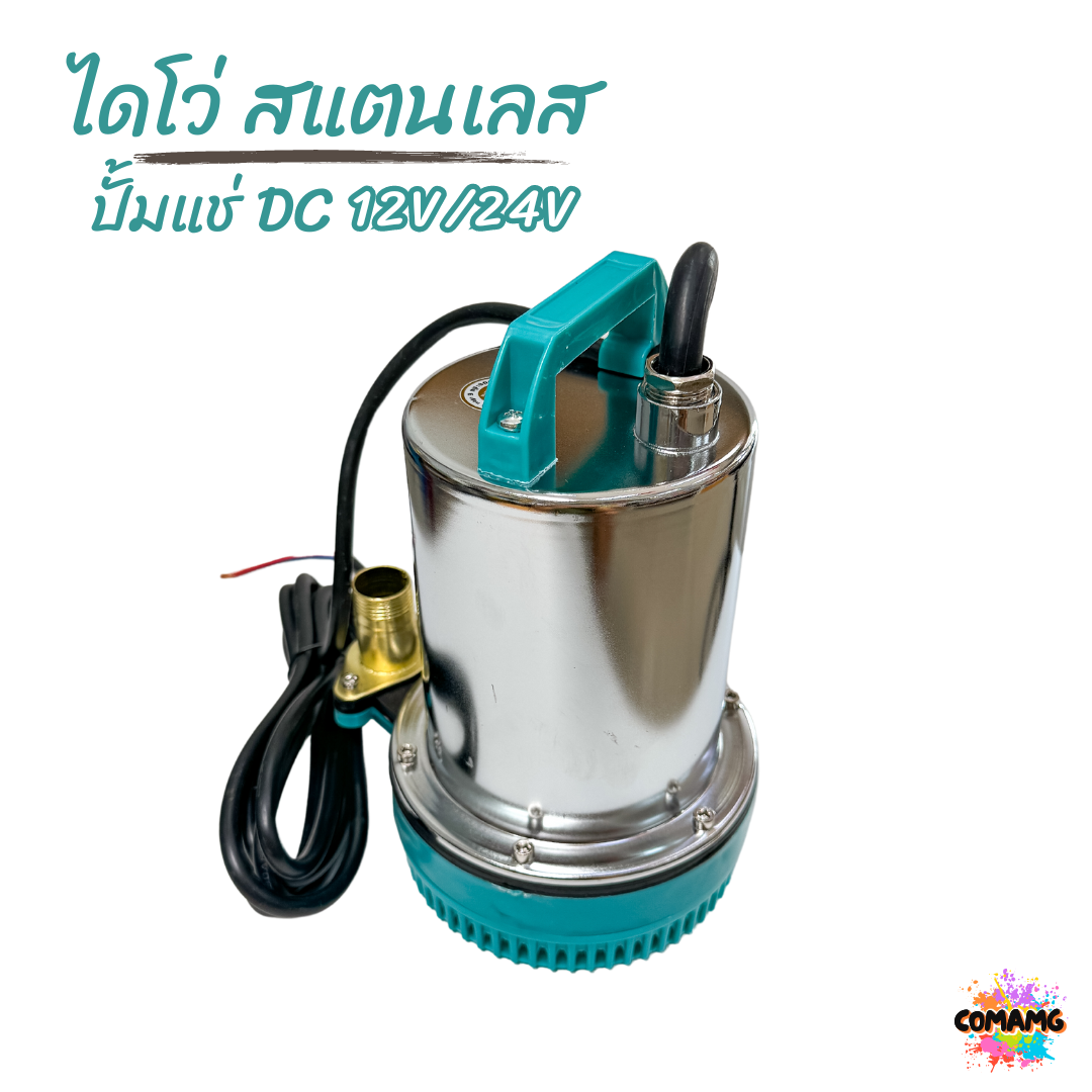 Kanto ไดโว่สแตนเลส DC ปั๊มแช่ ปั้มจุ่ม มี2รุ่น DC12V DC24V ปั๊มน้ำไดโว่ 130วัตต์