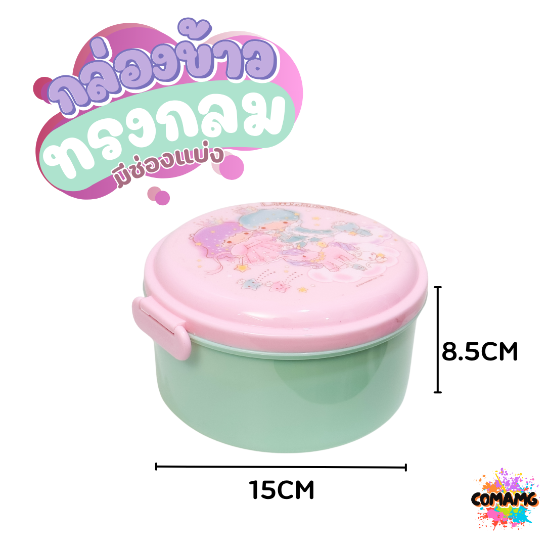 กล่องข้าวทรงกลม มีช่องแบ่ง แถมช้อน ลายการ์ตูนน่ารัก มีให้เลือก 2 ลาย ลิขสิทธิ์แท้100% พร้อมส่ง