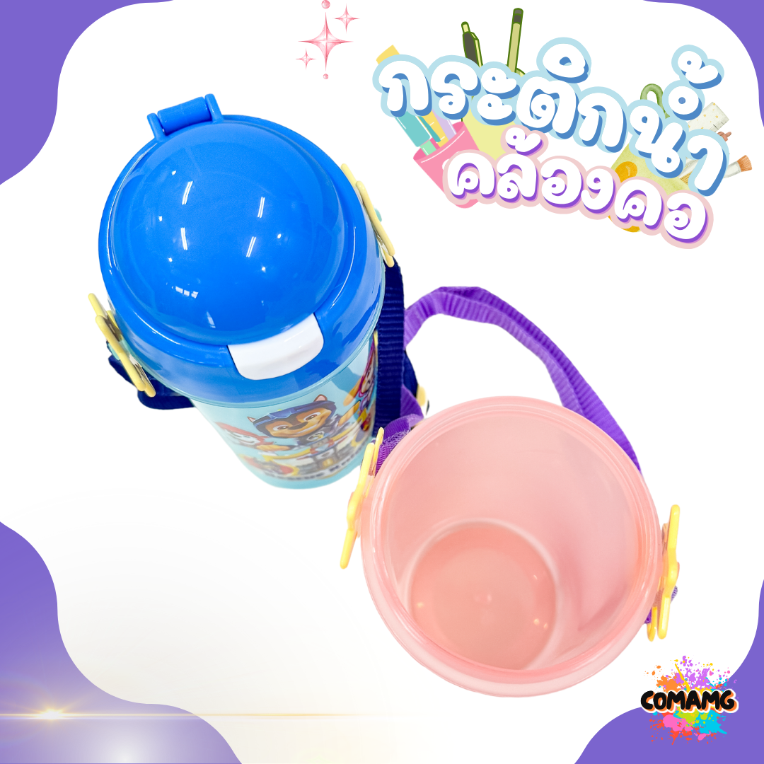 กระติกน้ำคล้องคอแบบมีหลอดดูด ลาย PAW PATROL ลิขสิทธิ์แท้ 100% พร้อมส่งค่ะ