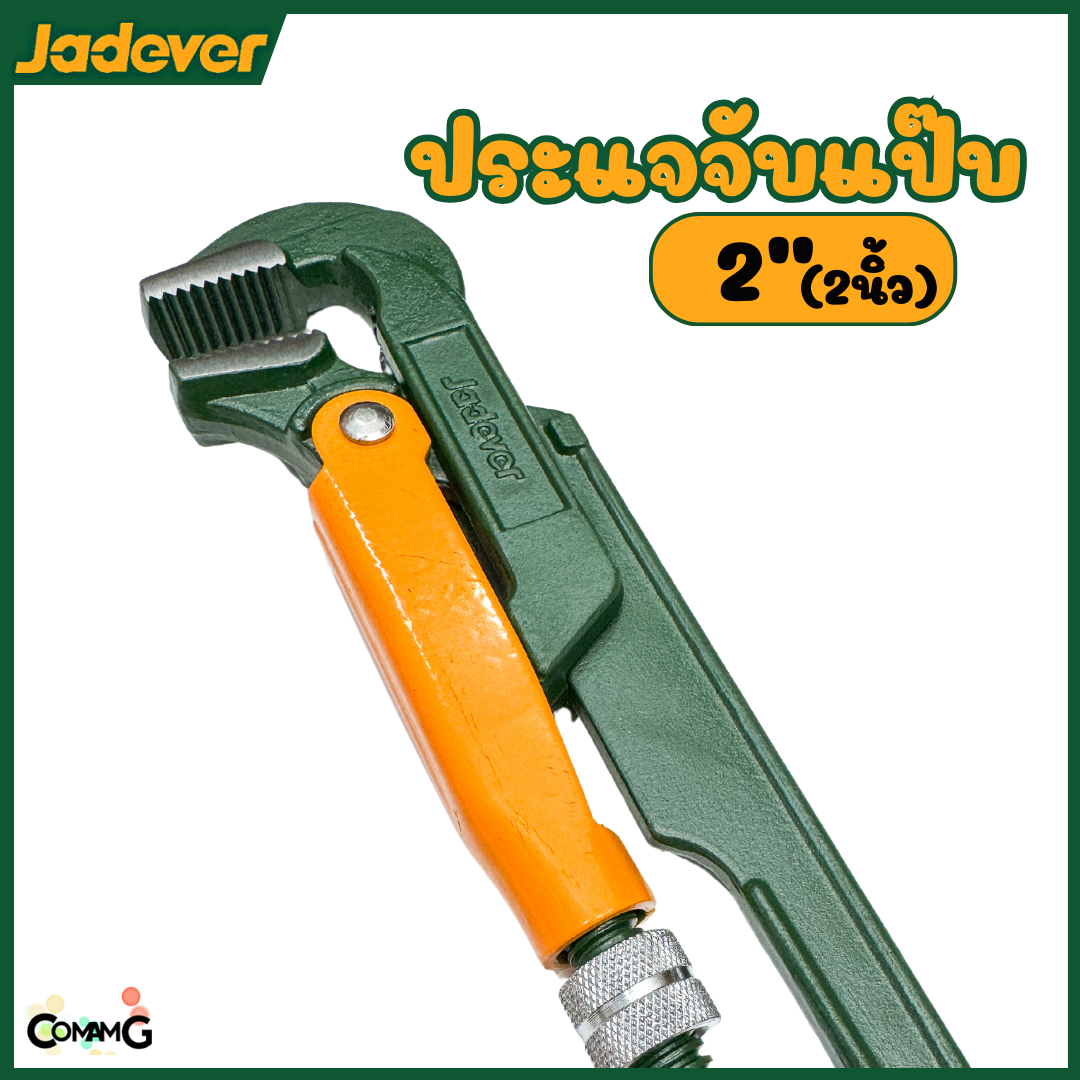 Jadever ประแจจับแป๊ปขาคู่ จับท่อ คีมคอม้า ขนาด2 นิ้ว รุ่น JDPW2102