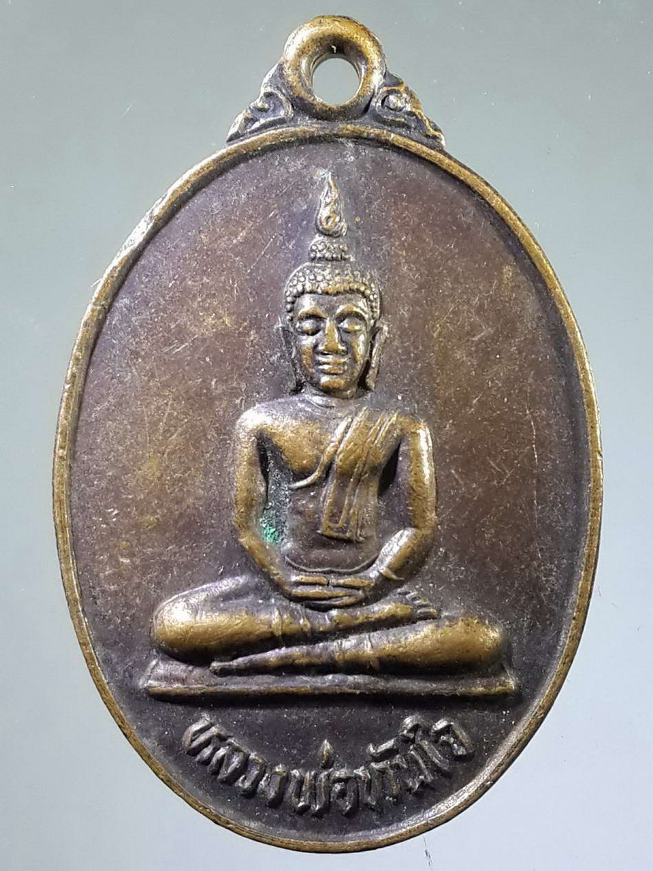 รหัสสินค้า เหรียญพระพุทธ 1302 เหรียญ รุ่น 1 หลวงพ่อทันใจ วัดพระธาตุช่อแฮ อำเภอเมือง จังหวัดแพร่ สร้างปี 2530 พระรายการนี้ให้เช่าบูชาแล้ว