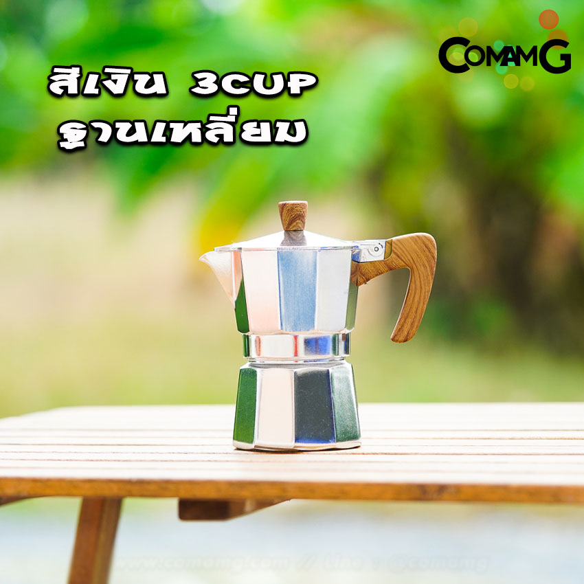 หม้อต้มกาแฟ MokaPot กาต้มกาแฟสดพกพา รุ่นหนาฐานเหลี่ยม หูจับลายไม้ มีหลายสี