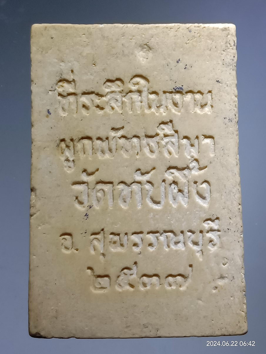 รหัสสินค้า พระสมเด็จ วัดต่างๆ 1170 พระสมเด็จเกศทะลุซุ้ม วัดทับผึ้ง จังหวัดสุพรรณบุรี สร้างปี 2537 ที่ระลึกในงานผูกพัทธสีมา