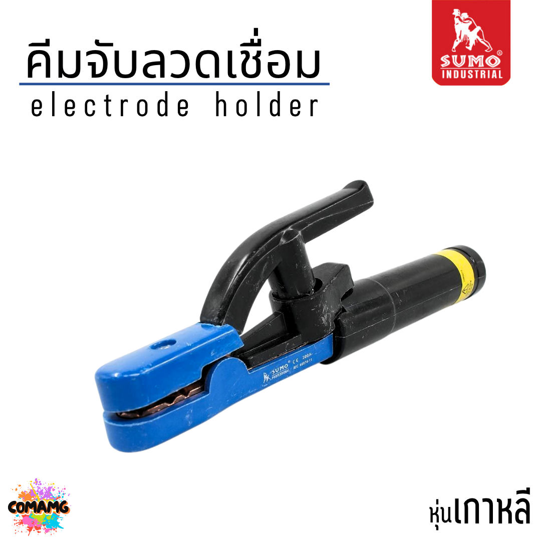 Sumo คีมลวดเชื่อมไฟฟ้า ทรงเกาหลี และทรงอเมริกา ขนาด 300A และ 500A ของแท้ คีมจับอ๊อกเชื่อมเหล็ก คีมจับเชื่อม