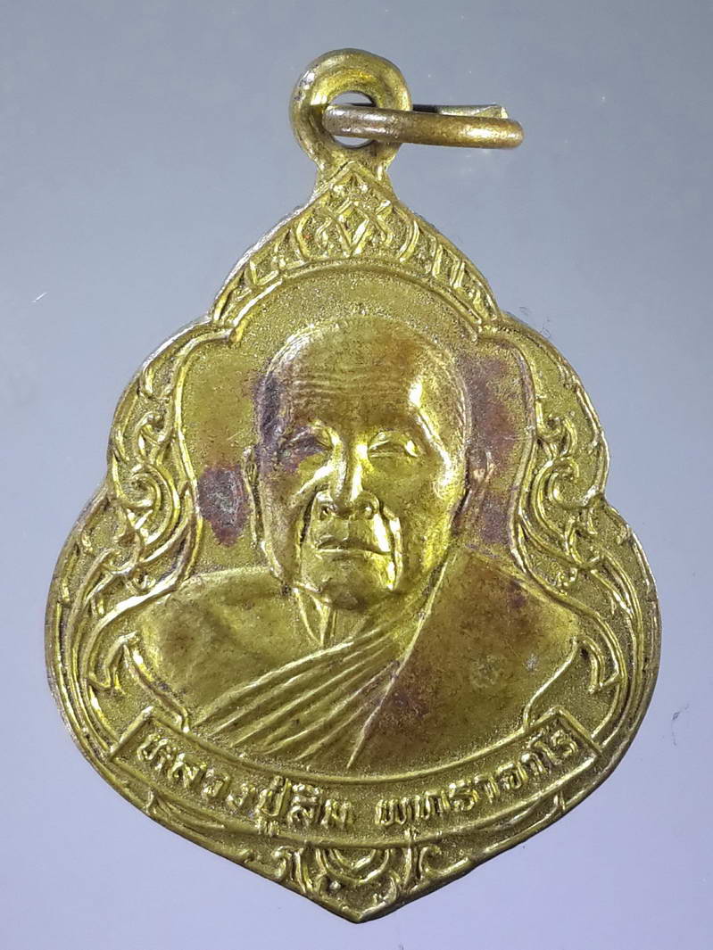 รหัสสินค้า เหรียญคณาจารย์ 1873 เหรียญหลวงปู่สิม พุทธาจาโร สำนักสงฆ์ถ้ำผาปล่อง อำเภอเชียงดาว จังหวัดเชียงใหม่ อายุครบรอบ 80 ปี สร้างปี 2532 เนื้อทองสตางค์
