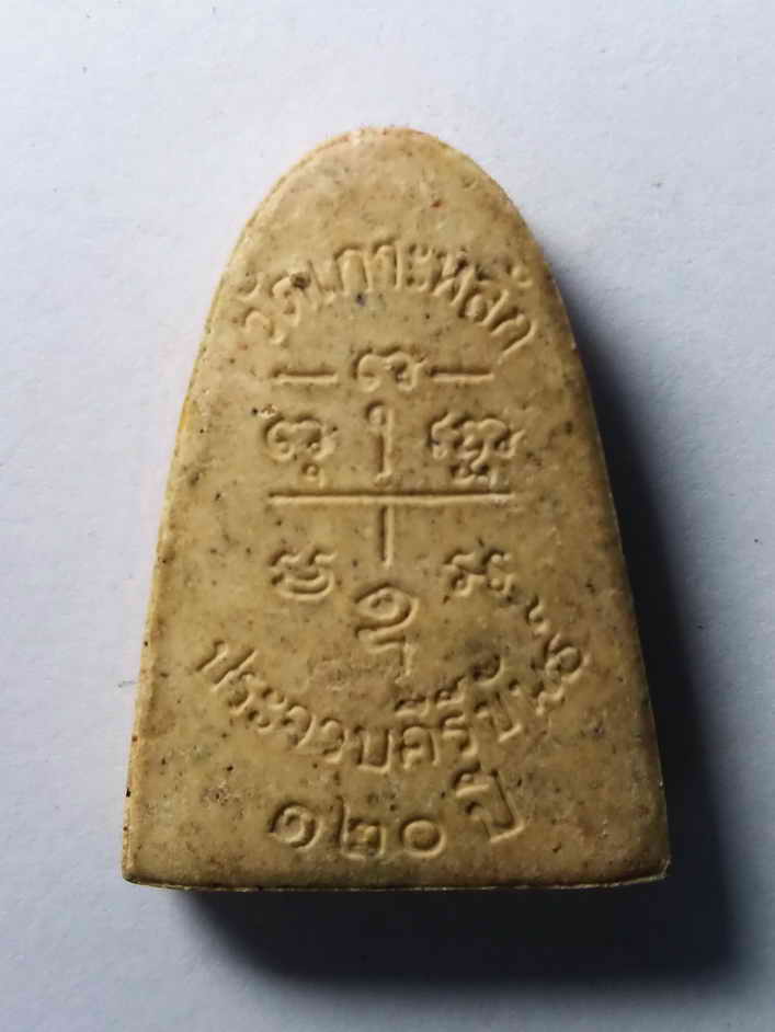 รหัสสินค้า พระเนื้อดิน เนื้อผง เนื้อว่าน 274 พระผงหลวงปู่เปี่ยม วัดเกาะหลัก จังหวัดประจวบคีรีขันธ์