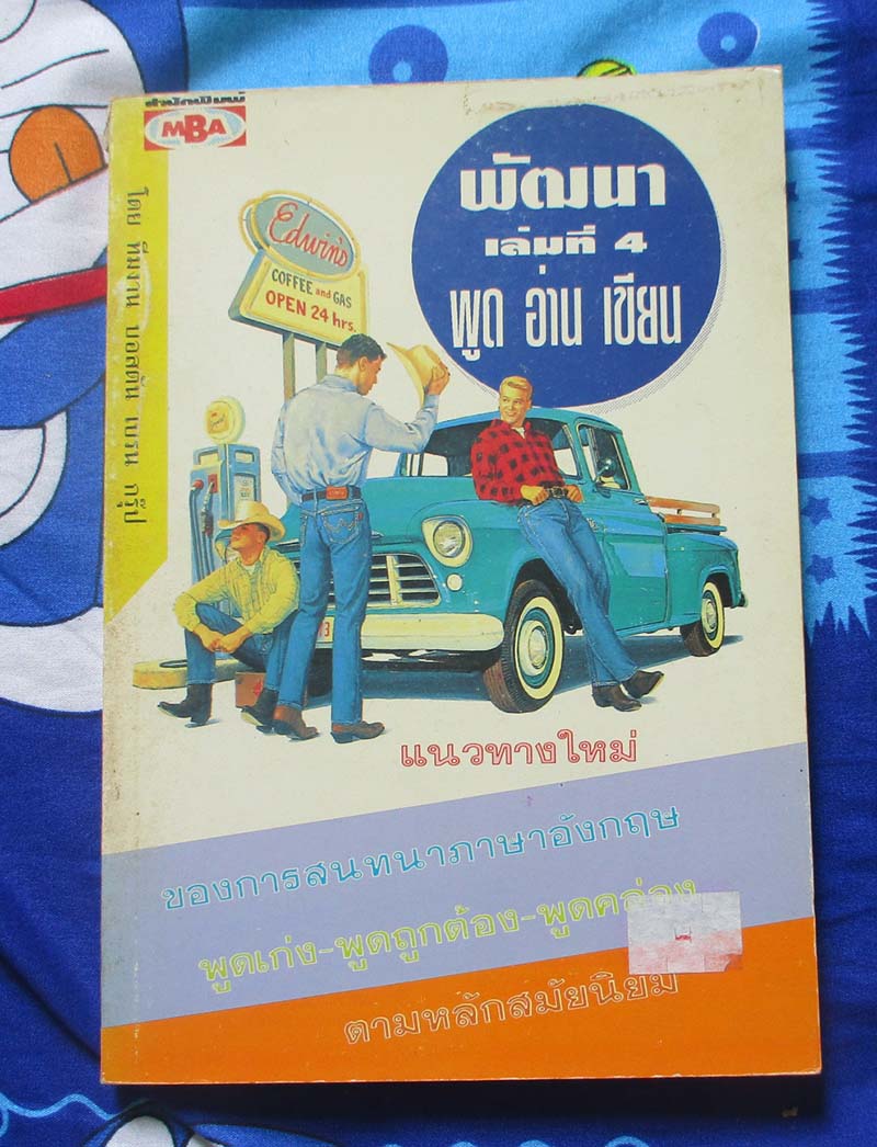 หนังสือ พัฒนา พูด อ่าน เขียน ภาษาอังกฤษ เล่ม4