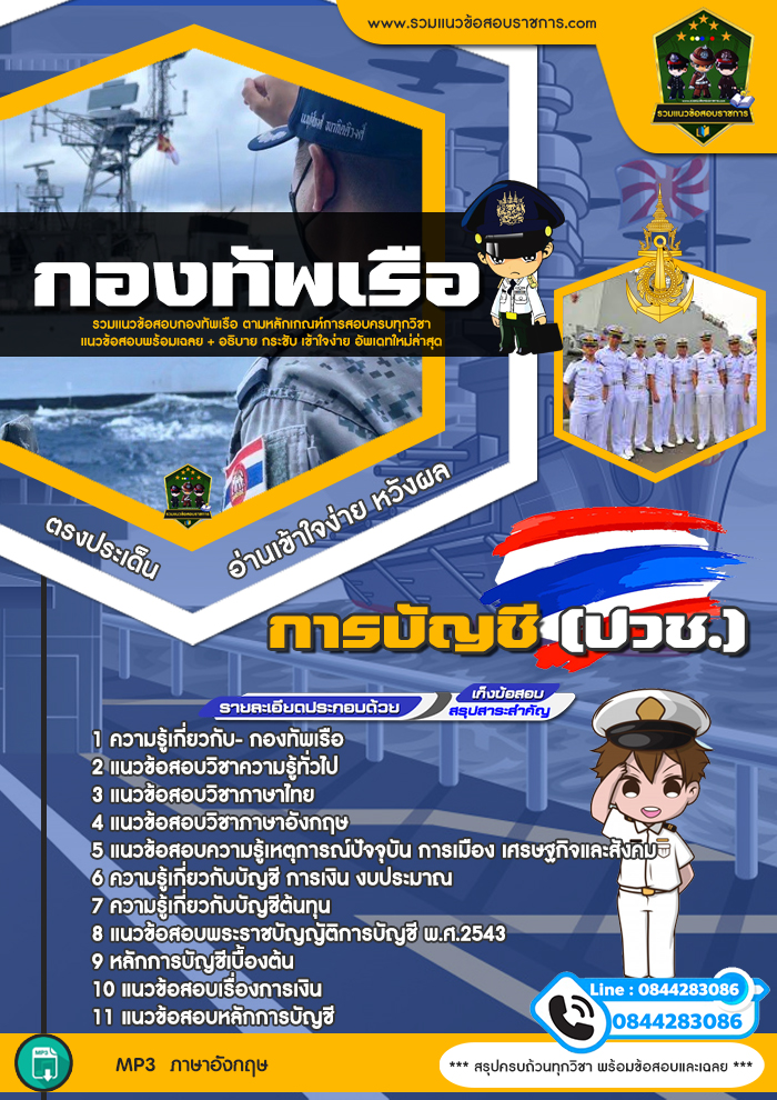 แนวข้อสอบการบัญชี (ปวช.) กองทัพเรือ NEW