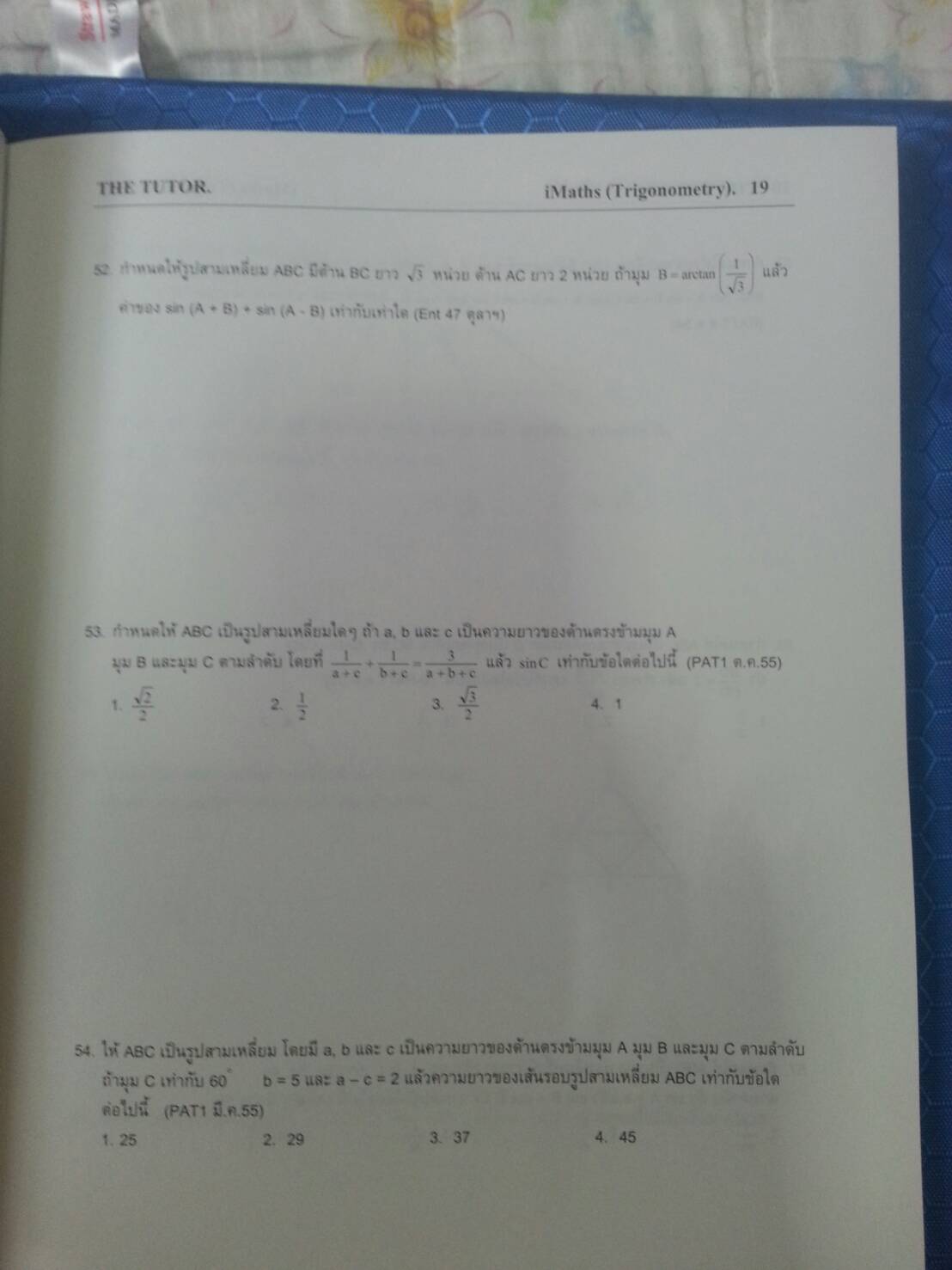 หนังสือเตรียมสอบคณิตศาสตร์ ENTRANCE, PAT1 ของ Tutor, iMaths II หนังสือเตรียมสอบคณิตศาสตร์แบบเร่วรัด รวมรวมจากข้อสอบ ENTRANE, PAT1, สมาคมคณิตศาสตร์, โควตาสงขลา ขอนแก่นและเชียงใหม่ฉบับเร่งรัด หนา 143 หน้าพร้อมเฉลย