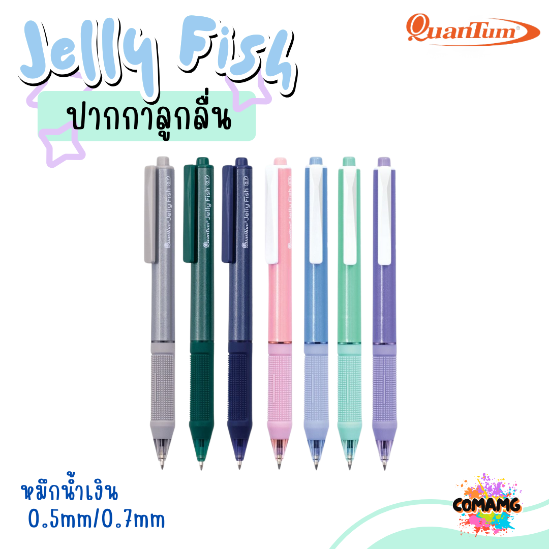 Quantum ปากกาลูกลื่น Geluloid รุ่น JellyFish เจลลี่ฟิช 0.5mm และ 0.7mm หมึกน้ำเงิน 1ด้าม ควอนตั้ม