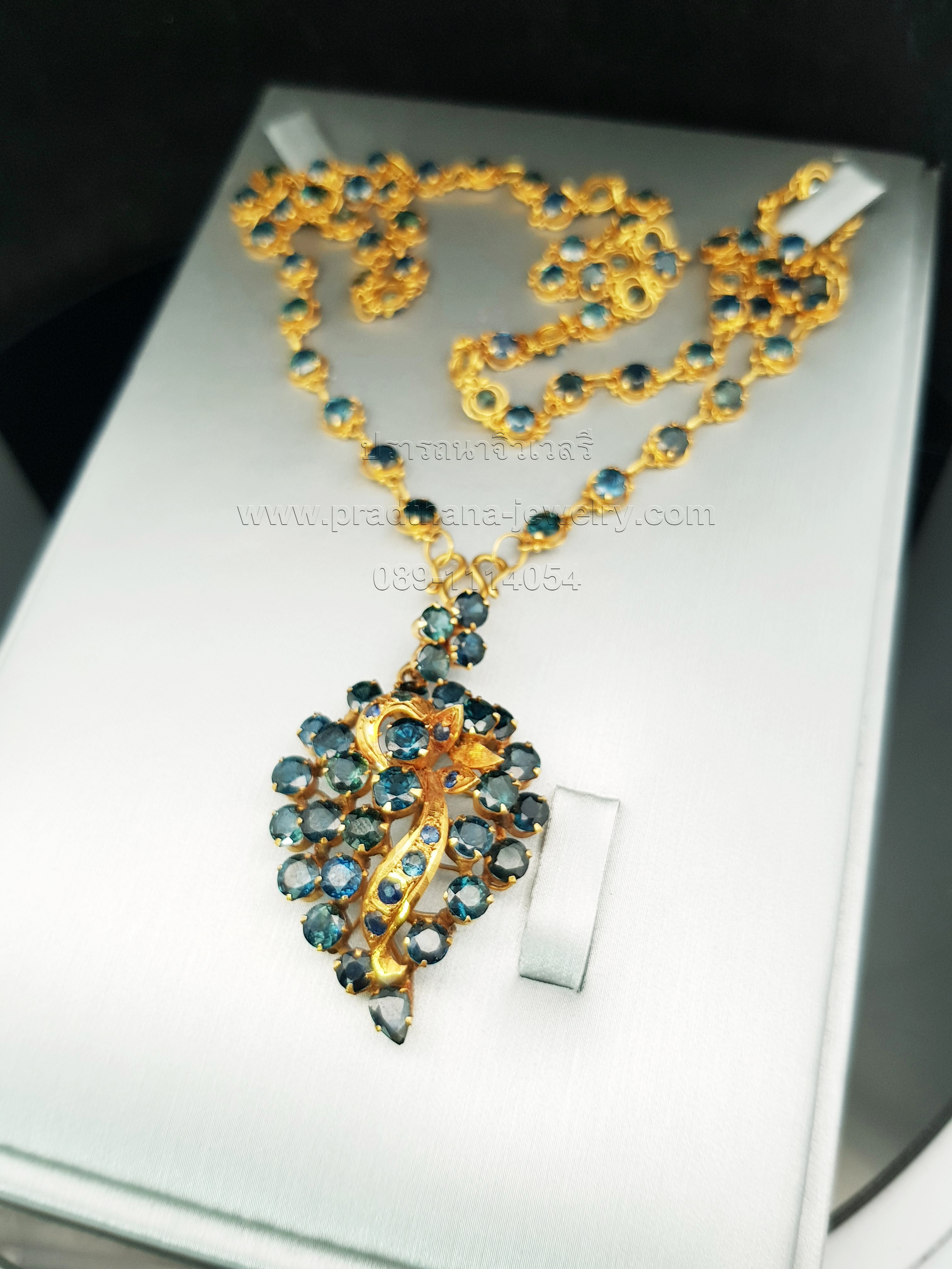 สร้อยคอร้อยจี้ไพลิน