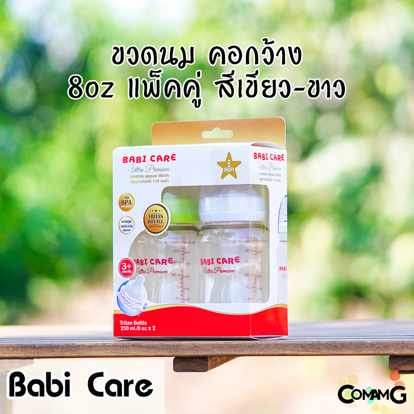 Babi Care ขวดนม แพ็คคู่ ขวดสีชา Ultra Premium คอกว้าง Babicare เบบี้แคร์ ของแท้100%