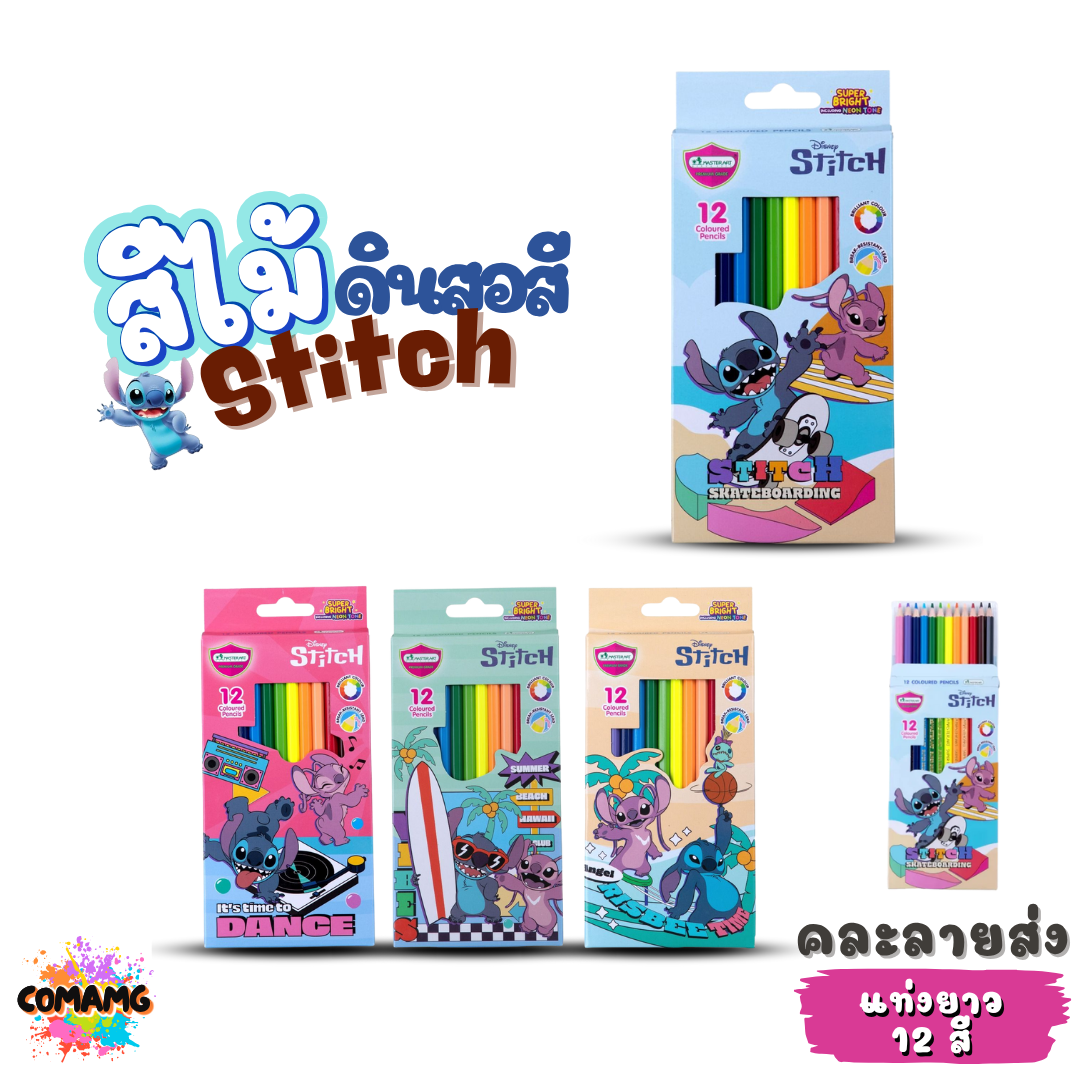 Master Art สีไม้ ดินสอสี Stitch เฉดสี Super Bright มี 3 ขนาด คละลาย ออกบิลได้ พร้อมส่ง