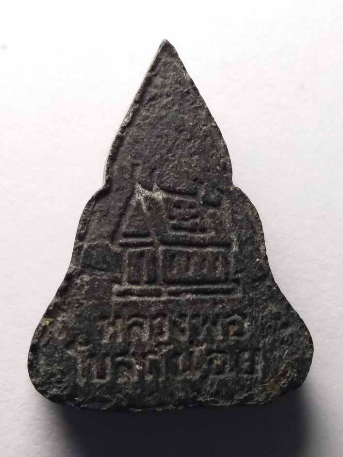 รหัสสินค้า กรุงเทพ 071 หลวงพ่อวัดโบสถ์น้อย เนื้อผงใบลาน วัดอรุณอมรินทร์ เขตบางกอกน้อย กรุงเทพมหานคร สร้างปี 2533