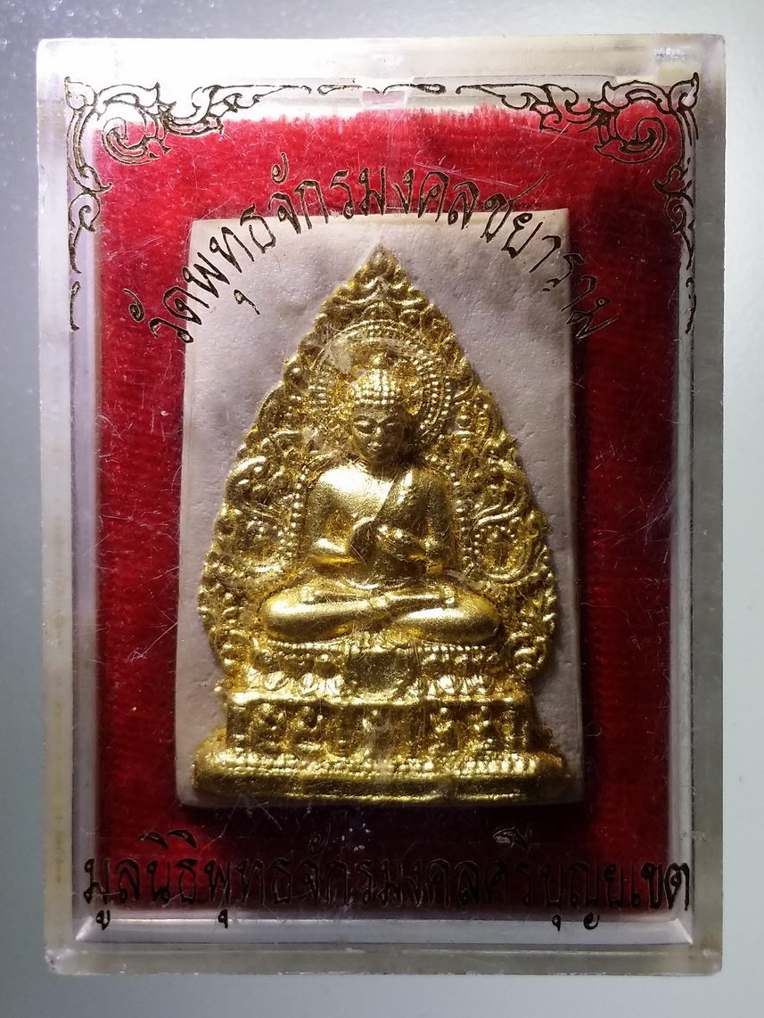 รหัสสินค้า พระมีกล่อง 1338 พระพุทธปางปฐมเทศนา เนื้อผงปิดทองคำเปลว วัดพุทธจักรมงคลชยาราม มูลนิธิพุทธจักรมงคลศรีบุญยเขต จัดสร้าง