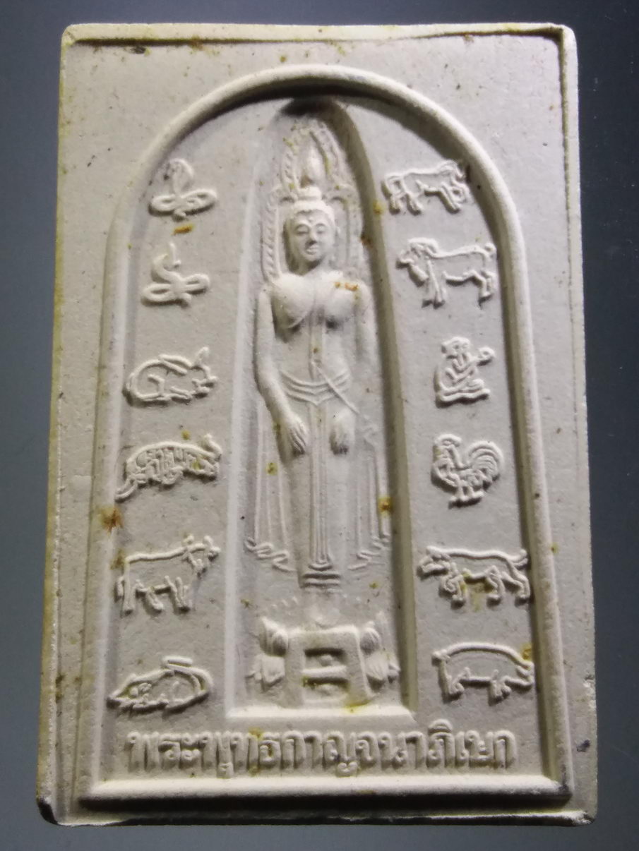 รหัสสินค้า พระมีกล่อง 3908 พระพุทธเอกนพรัตน์ - พระพุทธกาญจนาภิเษก วัดป่าศิริวัฒนวิสุทธิ์ อำเภอท่าตะโก จังหวัดนครสวรรค์