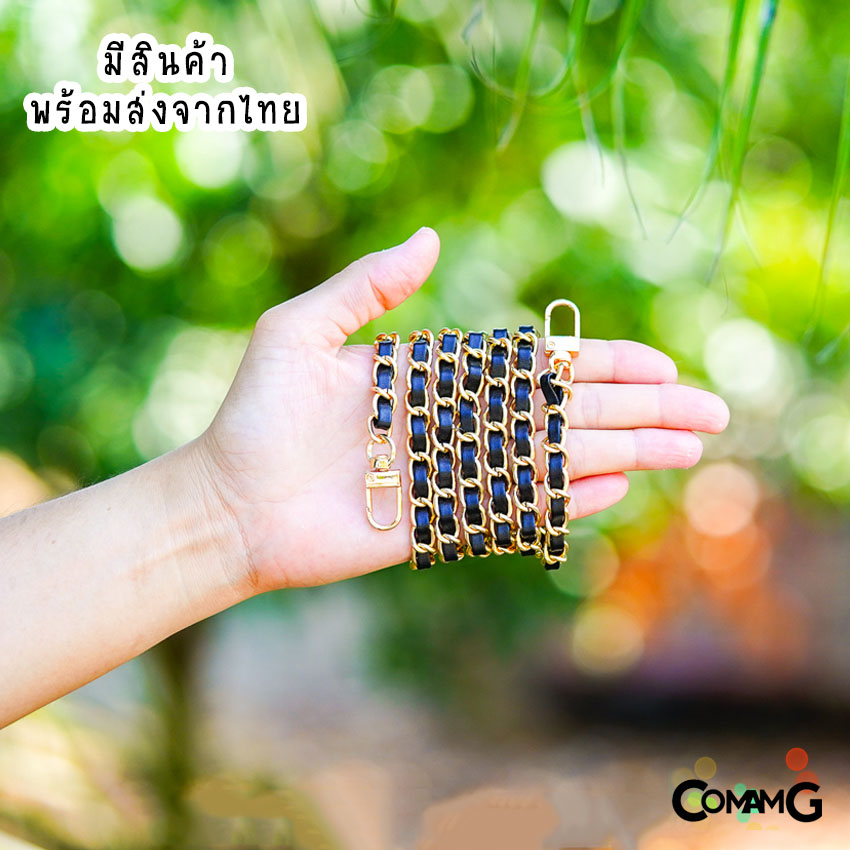 สายกระเป๋าสะพายไหล่ โซ่เปีย สายโซ่เปีย สายโซ่สอดใส้PU ตัวล็อคแบบตัวU