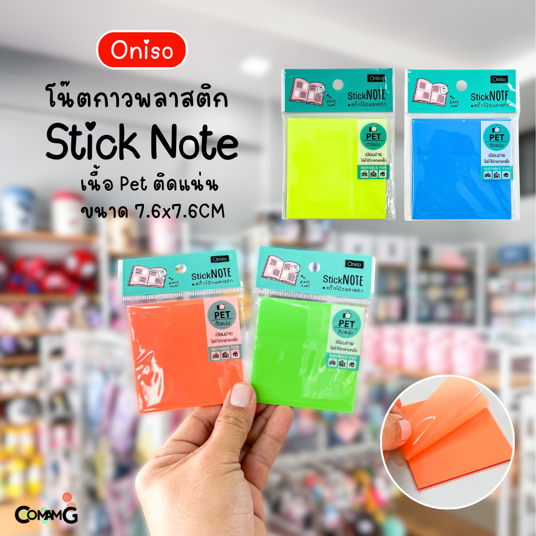 Oniso สติ๊กโน๊ตพลาสติก โน๊ตกาวพลาสติก รุ่นoni-55011 มี 4สี พร้อมส่ง
