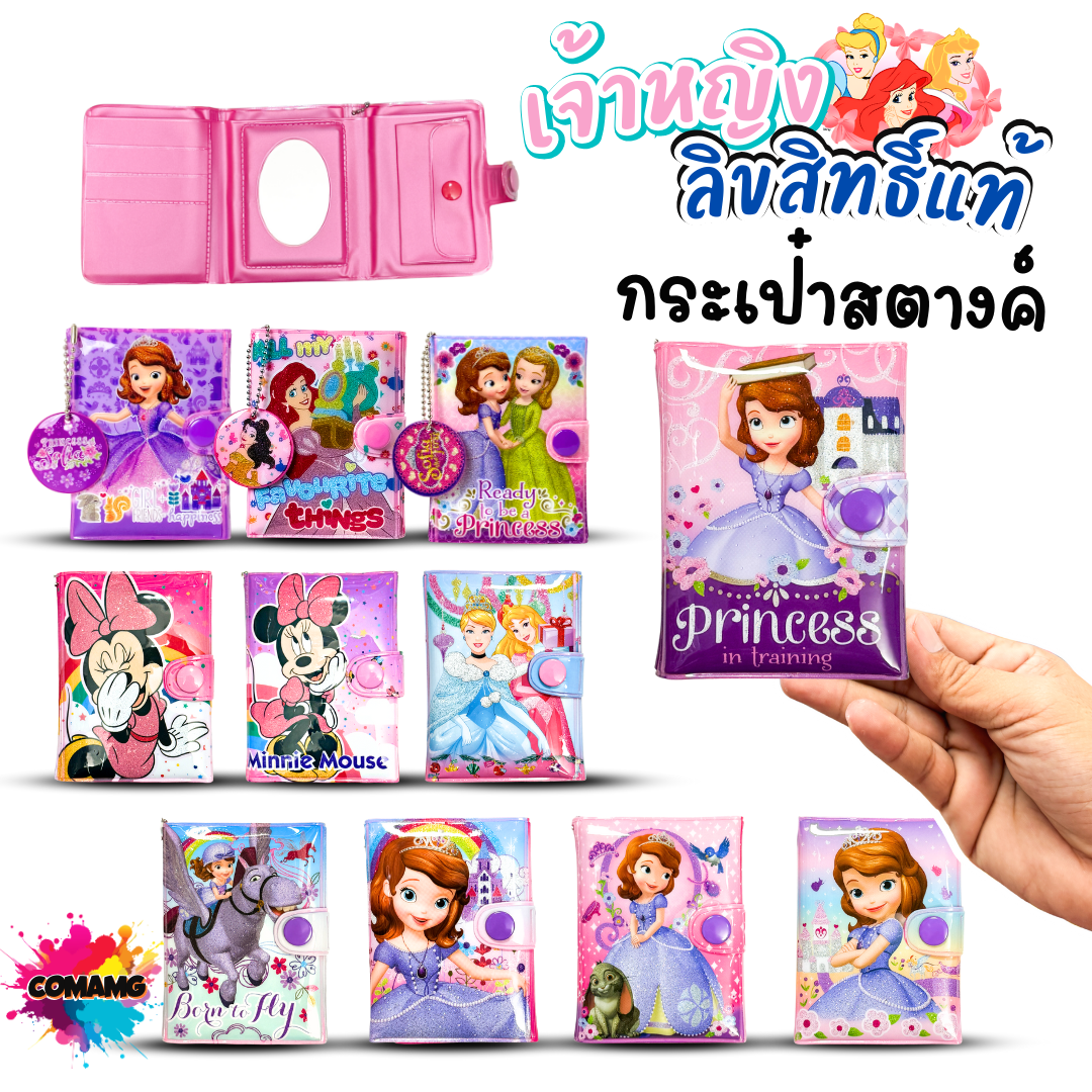 กระเป๋าสตางค์เจ้าหญิงดิสนี่ย์ รุ่น3พับ ( Disney Princess) กระเป๋าสตางค์เด็ก ลิงค์1