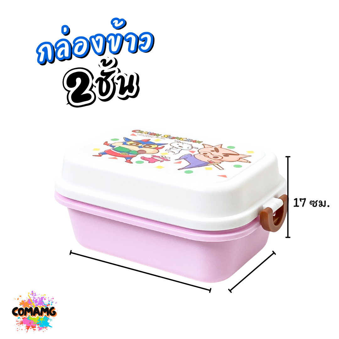 Neez กล่องข้าวพลาสติก ลายชินจัง มี 2ชั้น ลิขสิทธิ์แท้ พร้อมส่ง