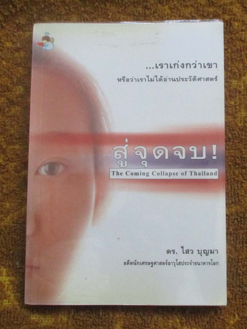 หนังสือ สู่จุดจบ