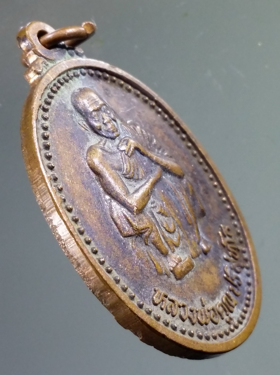 antig FB 125 เหรียญหลวงพ่อคูณ วัดบ้านไร่ รุ่น เสาร์ 5 คูณพันล้าน สร้างปี 2537 พระรายการนี้ให้เช่าบูชาแล้ว