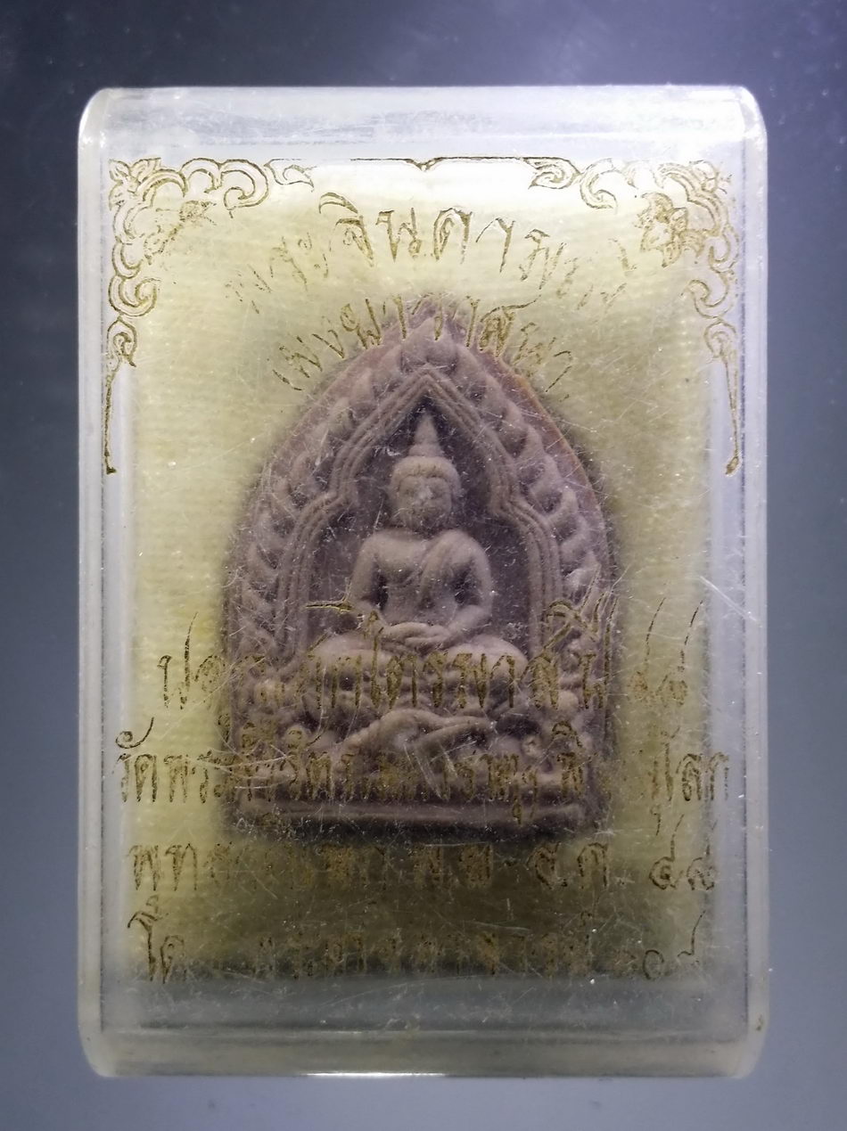 รหัสสินค้า พระมีกล่อง 3827 พระผงจินดามณี ผงยาวาสนา ปลุกเสกไตรมาส ปี 2548 วัดพระศรีรัตนมหาธาตุ จังหวัดพิษณุโลก ปลุกเสกโดยพระเกจิอาจารย์ 108 รูป