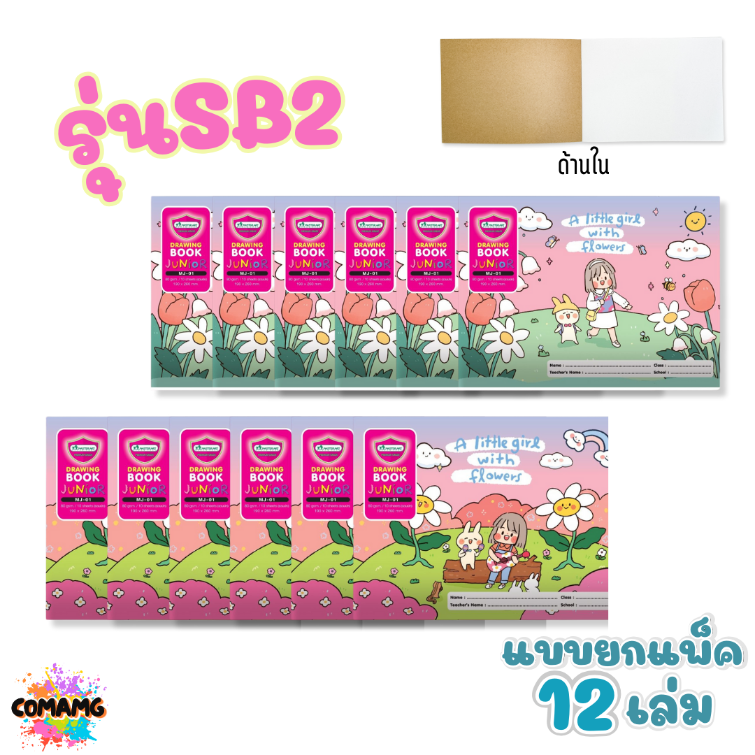 (ยกโหล 12เล่ม) Master Art สมุดวาดรูป ขนาด190x260 มม สมุดวาดเขียนเด็ก ออบบิลได้ พร้อมส่งค่ะ