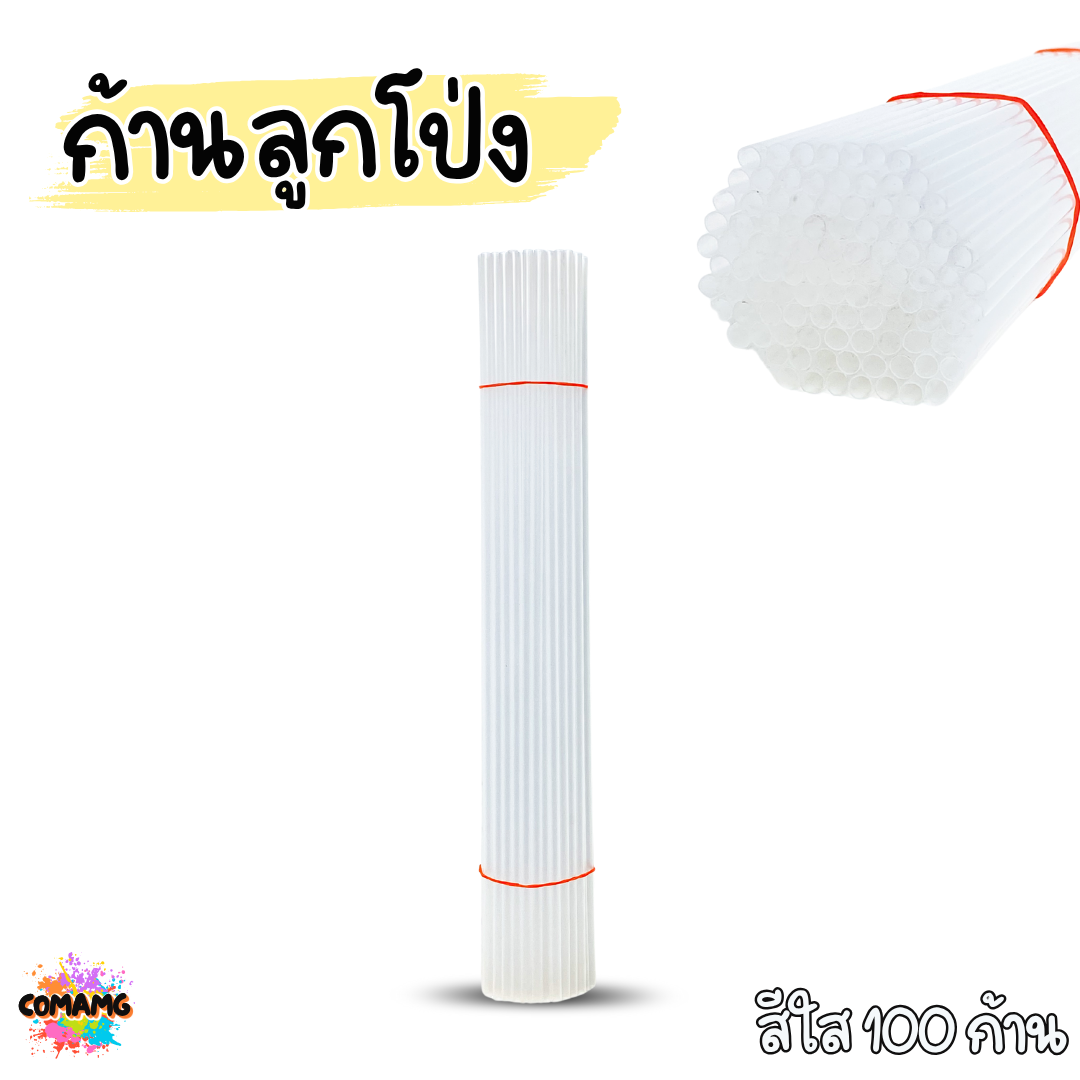 ก้านลูกโป่ง จุกใส่ก้านลูกโป่ง สีเหลือง สีใส แพ็ค 100ชิ้น ส่งจากไทย พร้อมส่ง