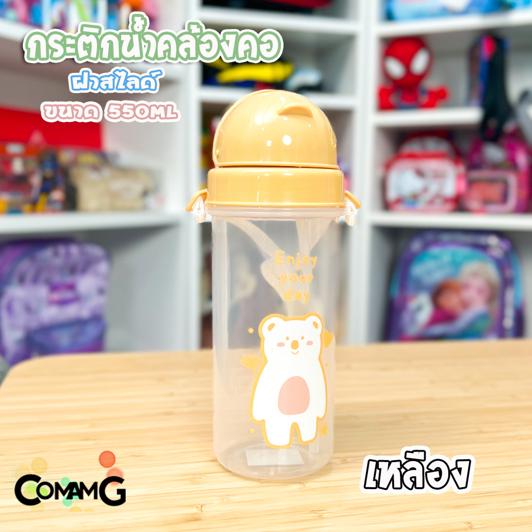 กระติกน้ำเด็กคล้องคอ มีสายคล้องคอปรับได้ มีหลอดดูด ปลอดสายBPA สินค้าพร้อมส่ง