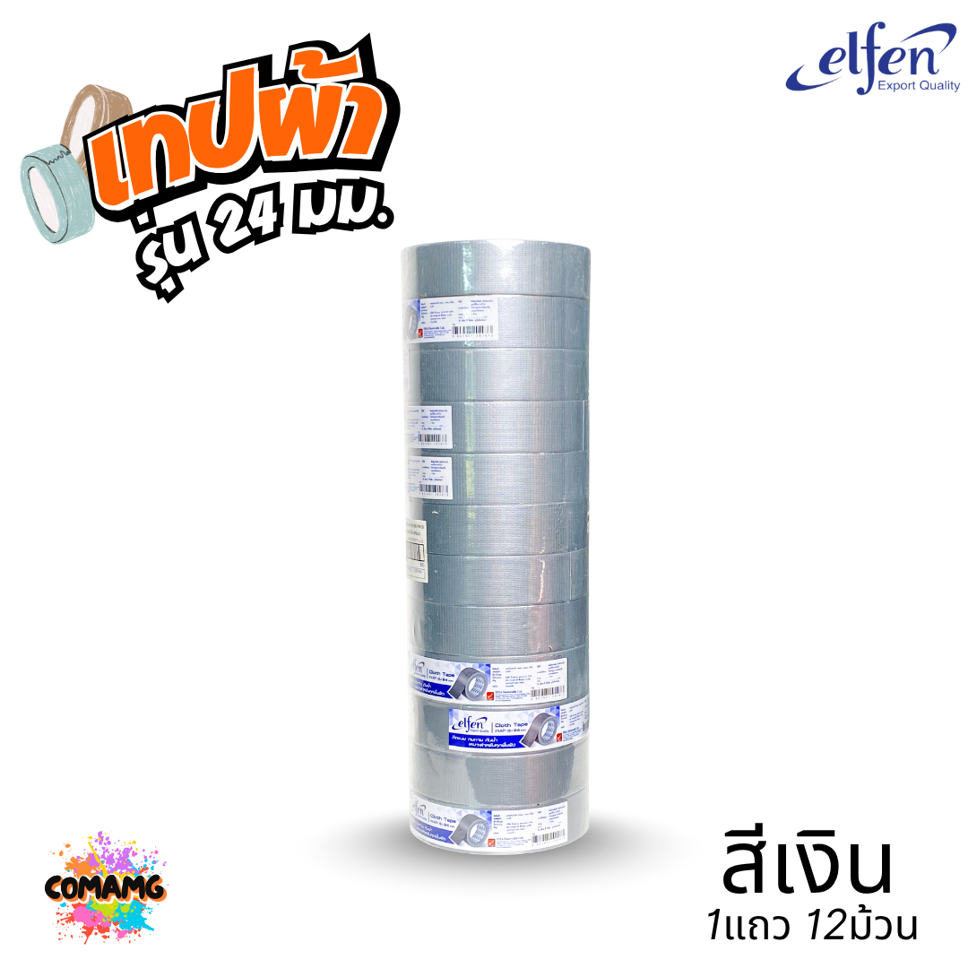 (ยกแถว) Elfen เทปผ้าสี เทปกาวผ้า ขนาด24mm-36mm-48mm ยาว8หลา มีหลายสี พร้อมส่ง ออกบิลได้