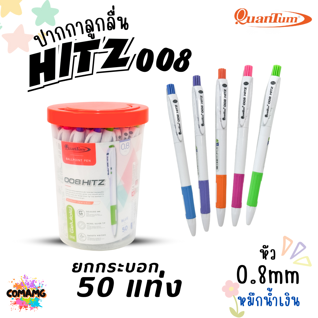 Quantum ปากกาลูกลื่น รุ่น 008Hitz กระปุก 50ด้าม 0.8mm หมึกน้ำเงิน ควอนตั้ม
