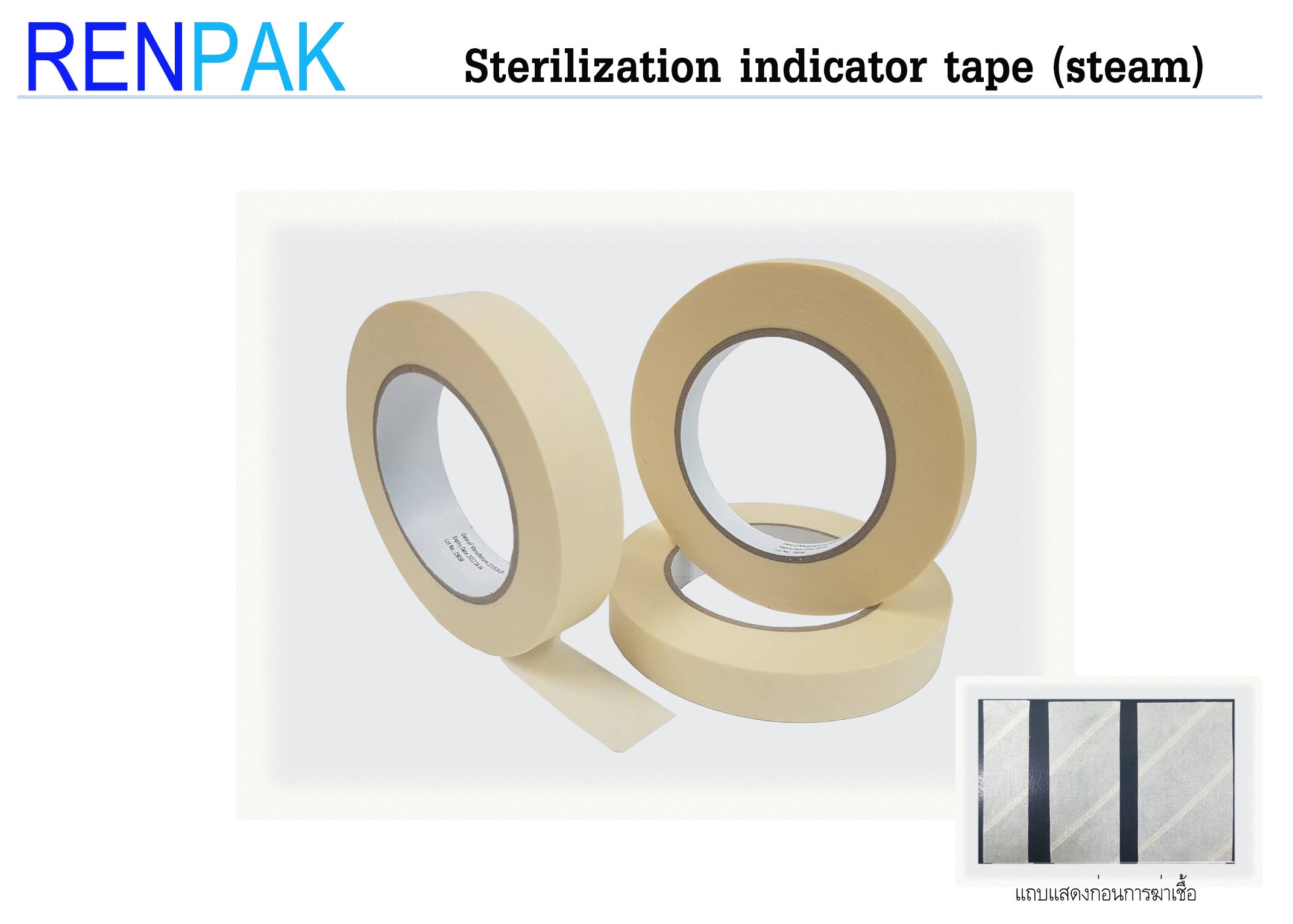 ออโตเคปเทป (Sterilization Indicator Tape (steam)
