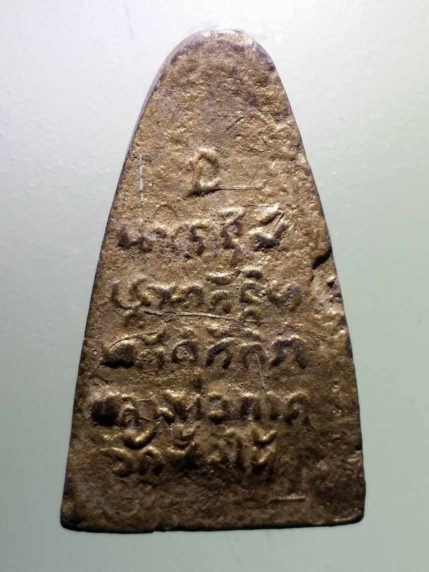 รหัสสินค้า หลวงปู่ทวด วัดต่างๆ 570 หลวงปู่ทวดเนื้อดินเผา วัดช้างให้ จังหวัดปัตตานี สร้างปี 2513 พระครูใบฎีกาขาวสร้าง พระรายการนี้ให้เช่าบูชาแล้ว